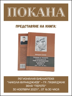 Представяне на книга