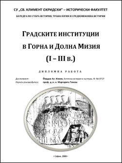 Градските институции