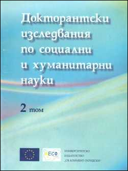 Докторантски изследвания